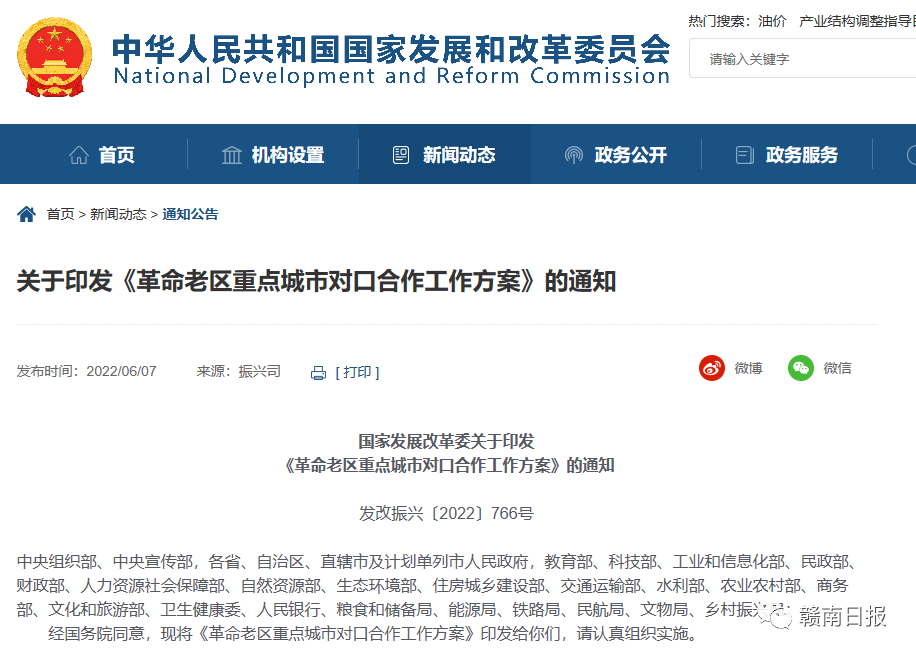 國務院批準！贛州、吉安分別與深圳、東莞對口合作！