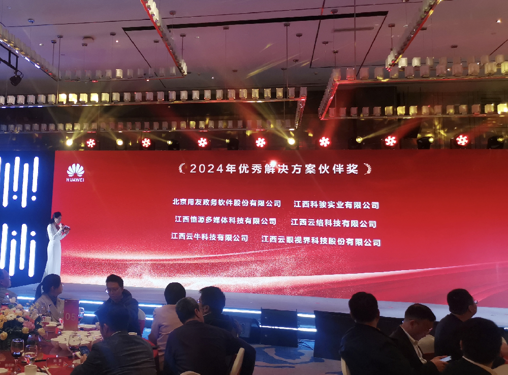 憶源科技榮獲華為2024年優(yōu)秀解決方案伙伴獎(jiǎng)