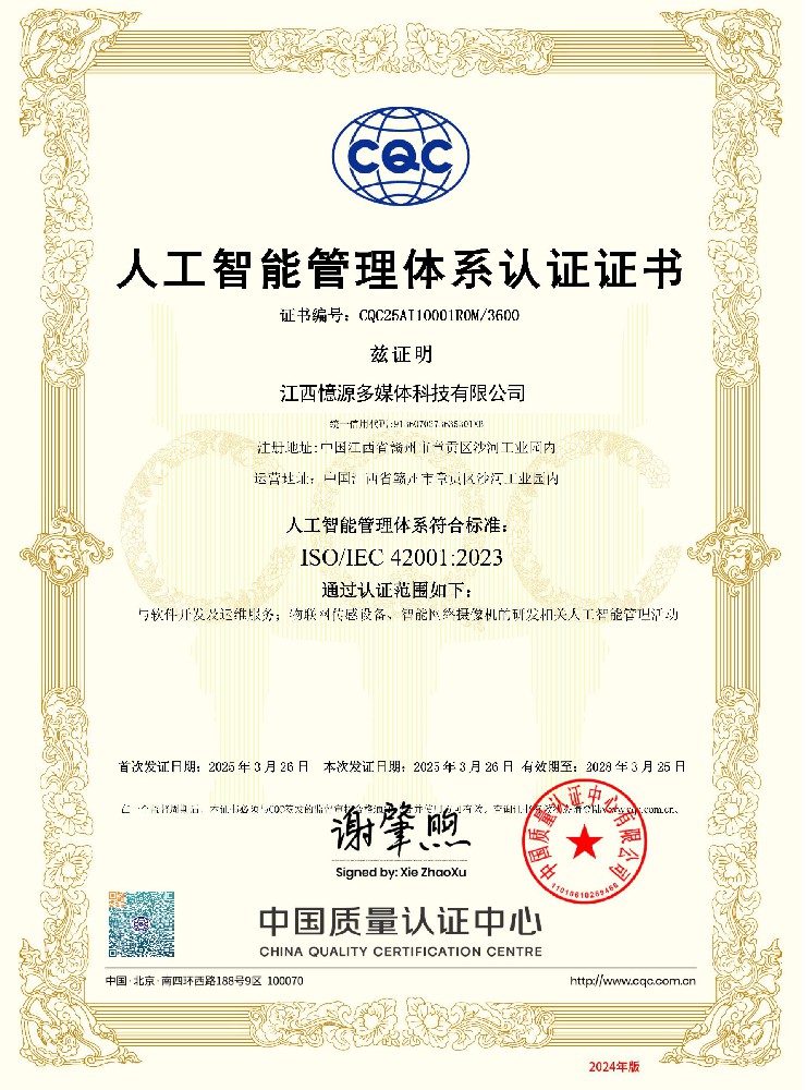 江西首張人工智能管理體系認(rèn)證證書(shū)落地憶源科技