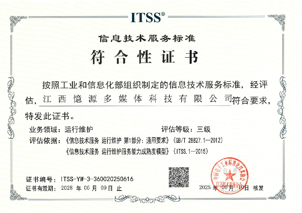 憶源科技榮獲ITSS三級(jí)認(rèn)證