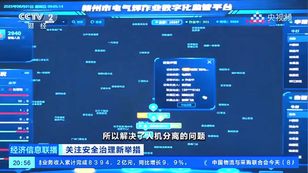 【央視報(bào)道】憶源科技“AI+物聯(lián)網(wǎng)”電氣焊監(jiān)管新模式成全國(guó)先進(jìn)典型經(jīng)驗(yàn)